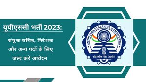 यूपीएससी भर्ती 2023: संयुक्त सचिव, निदेशक और अन्य पदों के लिए जल्द करें आवेदन 