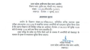 UPSSSC ने जारी की संयुक्त जूनियर असिस्टेंट मेन्स 2022 परीक्षा तिथि, एडमिट कार्ड जल्द होंगे जारी