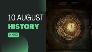 10 अगस्त से जुड़ा भारतीय इतिहास (History of 10 August)
