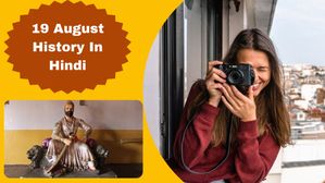 19 अगस्त से जुड़ा भारतीय इतिहास (History of 19 August)