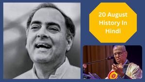 20 अगस्त से जुड़ा भारतीय इतिहास (History of 20 August)