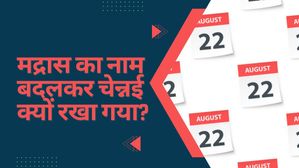 22 अगस्त से जुड़ा भारतीय इतिहास (History of 22 August)