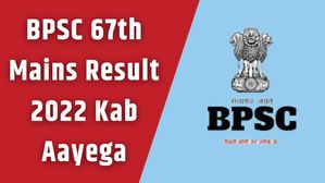BPSC 67th Mains Result 2023 Date: इस दिन जारी हो सकता है बीपीएससी 67वीं मुख्य परीक्षा रिजल्ट, देखें सही डेट