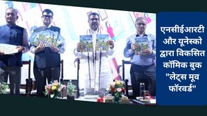 शिक्षा मंत्री धर्मेंद्र प्रधान ने एनसीईआरटी और यूनेस्को द्वारा विकसित कॉमिक बुक लेट्स मूव फॉरवर्ड किया लॉन्च 