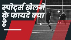 National Sports Day 2023: स्पोर्ट्स खेलने के फायदे क्या है