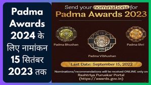 Padma Awards 2024 के लिए नामांकन 15 सितंबर 2023 तक, जानिए किन क्षेत्रों में दिया जाता है, कैसे करें आवेदन