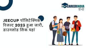UP Polytechnic Result 2023: जेईईसीयूपी पॉलिटेक्निक रिजल्ट 2023 हुआ जारी, करें डाउनलोड