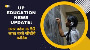UP Govt School Education News Update: उत्तर प्रदेश के सरकारी स्कूलों के 50 लाख बच्चे सीखेंगे कोडिंग