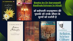 Books by Dr Sarvepalli Radhakrishnan in Hindi: डॉ राधाकृष्णन की पुस्तकें जो उनके जीवन के मूल्यों को दर्शाती है