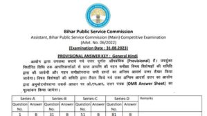बीपीएससी सहायक मुख्य परीक्षा 2023 प्रोविजनल आंसर की हुई जारी, 15 सितंबर तक उठाएं आपत्ति