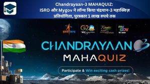 Chandrayaan-3 MAHAQUIZ: ISRO और Mygov ने लॉन्च किया चंद्रयान-3 महाक्विज़, पुरस्कार 1 लाख रुपये तक| Direct link