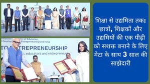 Education to Entrepreneurship: छात्रों, शिक्षकों व उद्यमियों के विकास के लिए मेटा के साथ 3 साल की साझेदारी