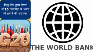 G20 Summit-World Bank G20 Document: विश्व बैंक द्वारा तैयार जी20 दस्तावेज़ में भारत की प्रगति की सराहना