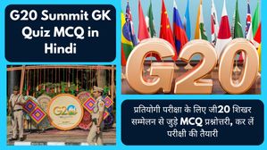 G20 Summit Quiz MCQ in Hindi: प्रतियोगी परीक्षा के लिए जी20 शिखर सम्मेलन से जुड़े MCQ की कर लें तैयारी
