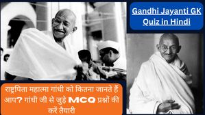 Gandhi Jayanti GK Quiz in Hindi: राष्ट्रपिता महात्मा गांधी को कितना जानते हैं आप? पढ़ें गांधी जी से जुड़े MCQ