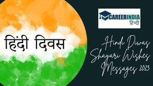 Hindi Diwas Shayari Wishes Messages 2024: हिंदी दिवस पर इन बेहतरीन शायरी से दें अपनों को बधाई संदेश!