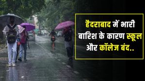 Hyderabad School Closed: बारिश के प्रकोप के चलते हैदराबाद में स्कूल-कॉलेज बंद, 7 सितंबर तक भारी बारिश की आशंका