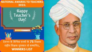 National Awards to Teachers 2023: देश के 75 शिक्षक राष्ट्रीय शिक्षक पुरस्कार से सम्मानित,देखें लिस्ट यहां