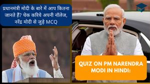PM Narendra Modi GK Quiz: प्रधानमंत्री मोदी के बारे में आप कितना जानते हैं? चेक करें अपनी नॉलेज