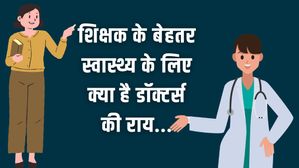 Teachers Day Special Story 2023: शिक्षकों की बेहतर स्वास्थ्य के लिए क्या है डॉक्टर्स की राय
