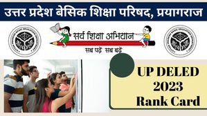 UP DELED 2023 Rank Card आधिकारिक वेबसाइट पर हुआ जारी, यहां देखें डायरेक्ट लिंक