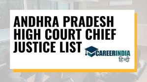 Andhra Pradesh High Court Chief Justice List: आंध्र प्रदेश हाई कोर्ट के मुख्य न्यायाधीशों की सूची