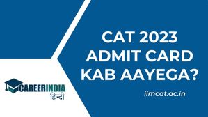 CAT 2023 एडमिट कार्ड कब आएगा? चेक करें डेट, लिंक और अन्य डिटेल्स