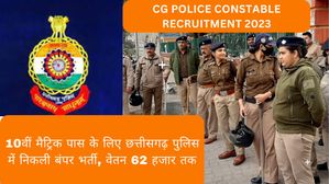 CG Police Constable Recruitment 2023: मैट्रिक पास के लिए छत्तीसगढ़ पुलिस में निकली बंपर भर्ती, वेतन 62 हजार