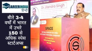 बीते 3-4 वर्षों में भारत में उभरे 150 से अधिक स्पेस स्टार्टअप्स
