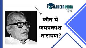 Jayprakash Narayan Jayanti: कौन थे जयप्रकाश नारायण? 10 लाइनों में जानें उनके जीवन के बारे में..