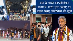 क्या है भारत का'ऑपरेशन अजय'? भारत द्वारा चलाए गए प्रमुख रेस्क्यू ऑपरेशन्स की सूची