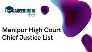 Manipur High Court Chief Justice List: मणिपुर उच्च न्यायालय के मुख्य न्यायाधीशों की सूची