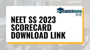 NEET SS 2023 Scorecard Released Date: नीट एसएस स्कोरकार्ड कल होंगे जारी, natboard.edu.in से करें डाउनलोड