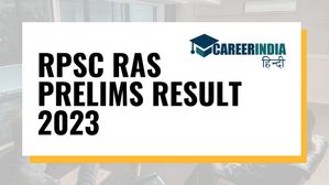 RPSC RAS Prelims Result 2023: आरपीएससी आरएएस प्रीलिम्स परिणाम 2023 हुए जारी, डाउनलोड करें पीडीएफ