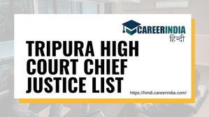 Tripura High Court Chief Justice List: त्रिपुरा हाई कोर्ट के मुख्य न्यायाधीशों की सूची