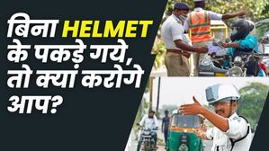 अगर कभी बिना Helmet के पकड़े गये, तो क्या करेंगे आप? क्या है आपके पास कानूनी अधिकार?
