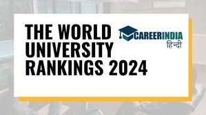 World University Rankings 2024: विषय अनुसार वर्ल्ड यूनिवर्सिटी रैंकिंग 2024 देखें यहां, चेक करें फुल लिस्ट