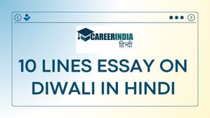10 Lines Essay on Diwali in Hindi: 10 लाइनों में दिवाली पर निबंध कैसे लिखें जानिए...