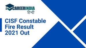 CISF Constable Fire Result 2021: सीआईएसएफ कांस्टेबल फायर परिणाम 2021 हुए जारी, शीघ्र करें डाउनलोड