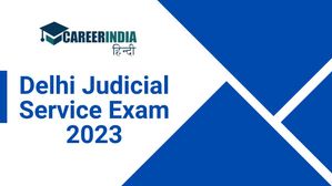 दिल्ली न्यायिक सेवा परीक्षा 2023 के लिए आवेदन तिथि बढ़ी, 29 नवंबर तक करें आवेदन
