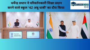 धर्मेन्द्र प्रधान ने परिवर्तनकारी शिक्षा प्रदान करने वाले स्कूल ‘42 अबू धाबी’ का दौरा किया   