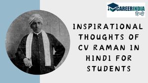 Inspirational Thoughts of CV Raman For kids: छात्रों को प्रेरित करने वाले सर सीवी रमन के कोट्स 