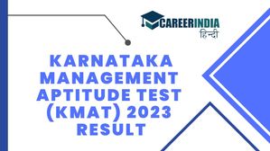 KMAT Result 2023 Out: केएमएटी परीक्षा परिणाम 2023 हुए जारी, kmatindia.com से करें डाउनलोड
