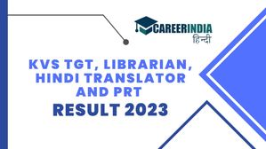 केवीएस टीजीटी, लाइब्रेरियन, हिंदी अनुवादक और पीआरटी परिणाम 2023 हुए जारी, पीडीएफ करें डाउनलोड
