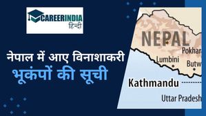 List of Earthquakes in Nepal: 1255 से अब तक आए नेपाल में विनाशाकरी भूकंपों की सूची, देखें यहां
