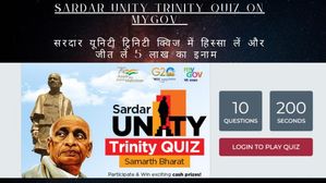 MyGov launches Sardar Unity Trinity Quiz: सरदार यूनिटी ट्रिनिटी क्विज में हिस्सा लें और जीत लें 5 लाख का इनाम