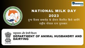 National Milk Day 2023: दुग्घ दिवस समारोह के दौरान वितरित किये जायेंगे राष्ट्रीय गोपाल रत्न पुरस्कार 