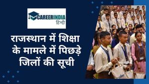 Rajasthan Election 2023: राजस्थान में शिक्षा के मामले में पिछड़े ज‍िलों की सूची