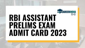 RBI असिस्टेंट प्रारंभिक परीक्षा एडमिट कार्ड 2023 हुए जारी, जानें क्या है दिशा- निर्देश
