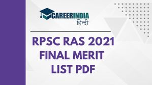 RPSC RAS 2021 Final Result: आरपीएससी आरएएस 2021 अंतिम परिणाम हुए जारी, डाउनलोड करें फाइनल मेरिट लिस्ट